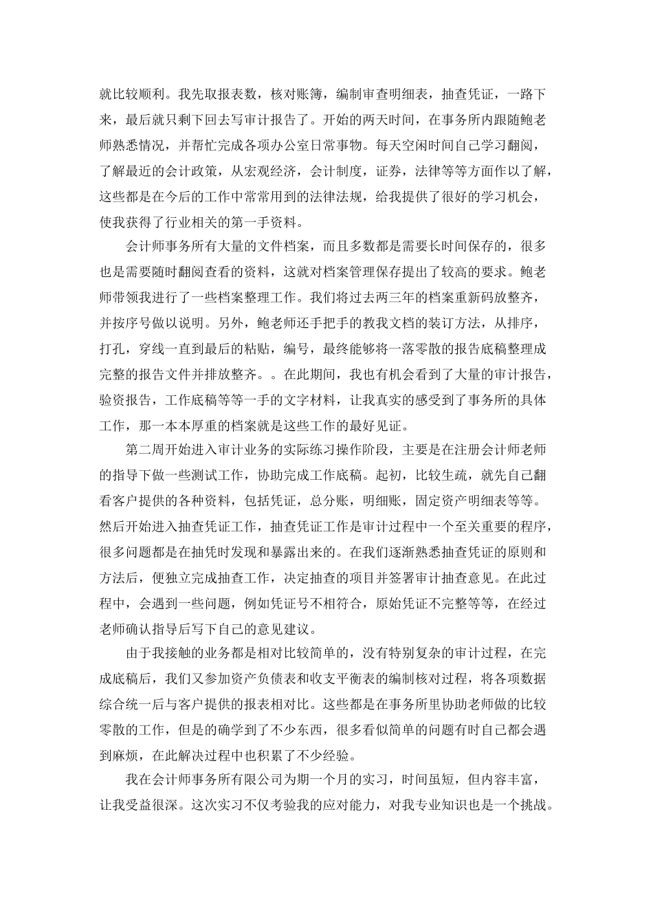 会计事务所寒假个人实习报告_第2页