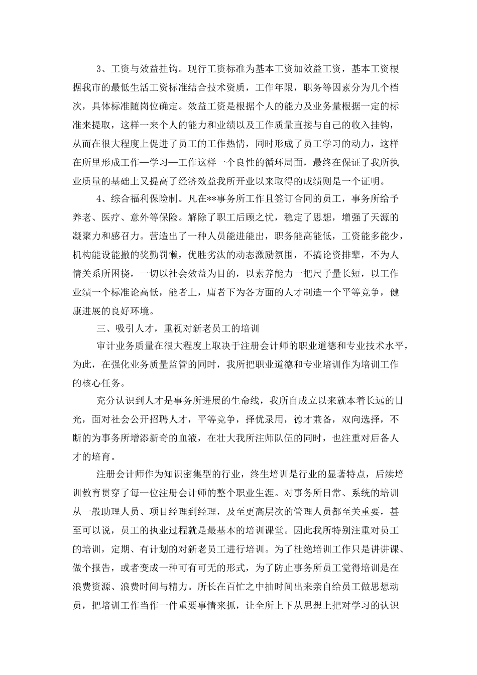 会计事务所工作总结及小结_第2页