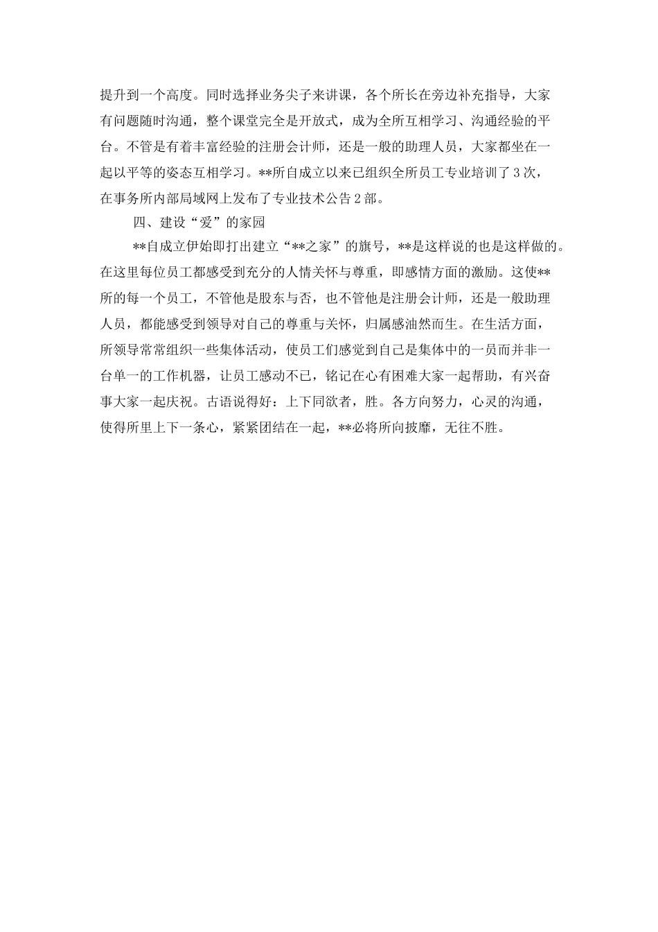 会计事务所工作总结及小结_第3页