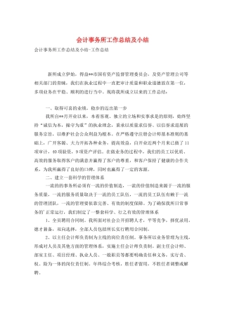 会计事务所工作总结及小结