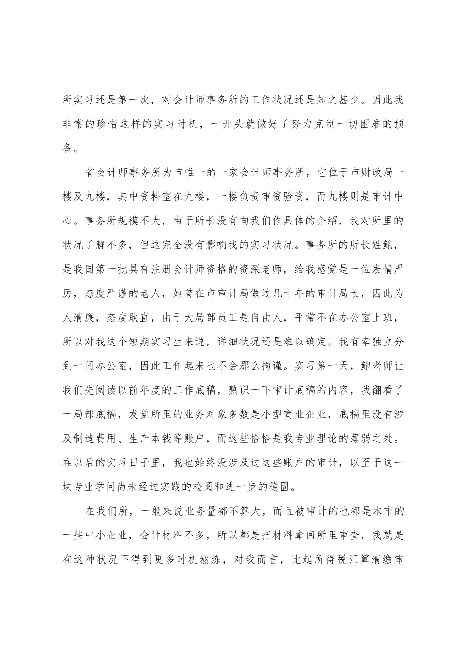 会计事务所是实习报告4篇_第2页