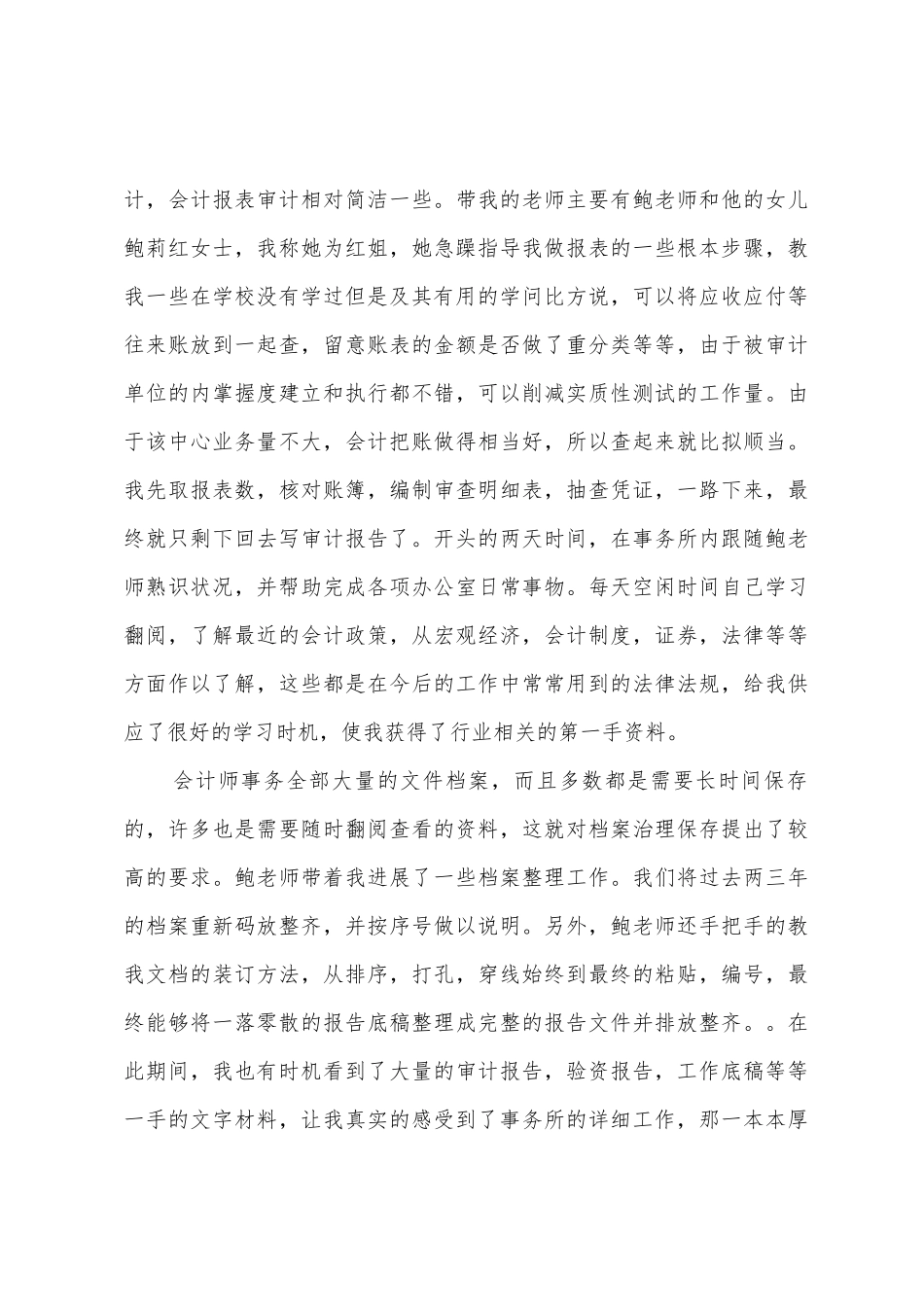 会计事务所是实习报告4篇_第3页