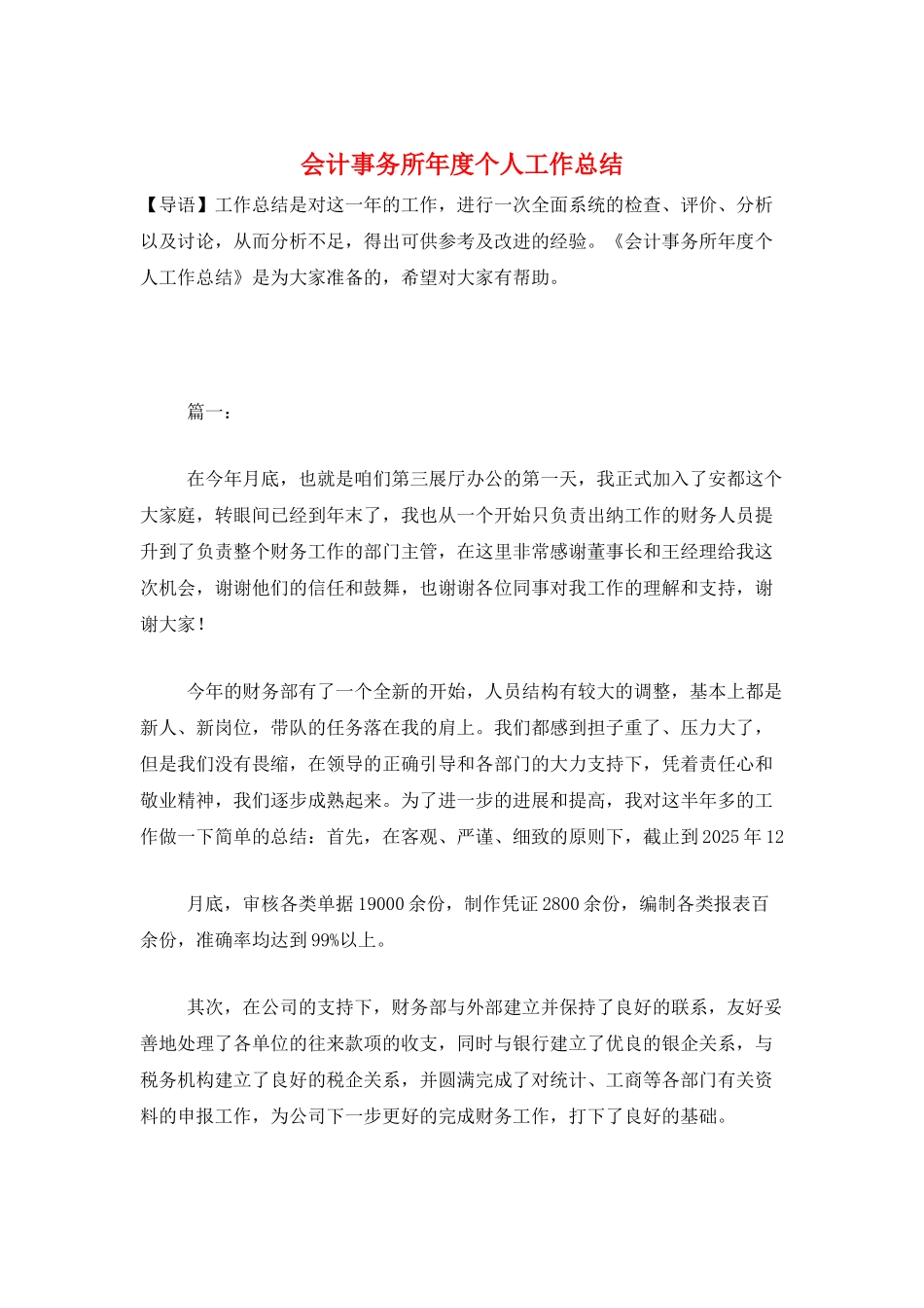 会计事务所年度个人工作总结_第1页