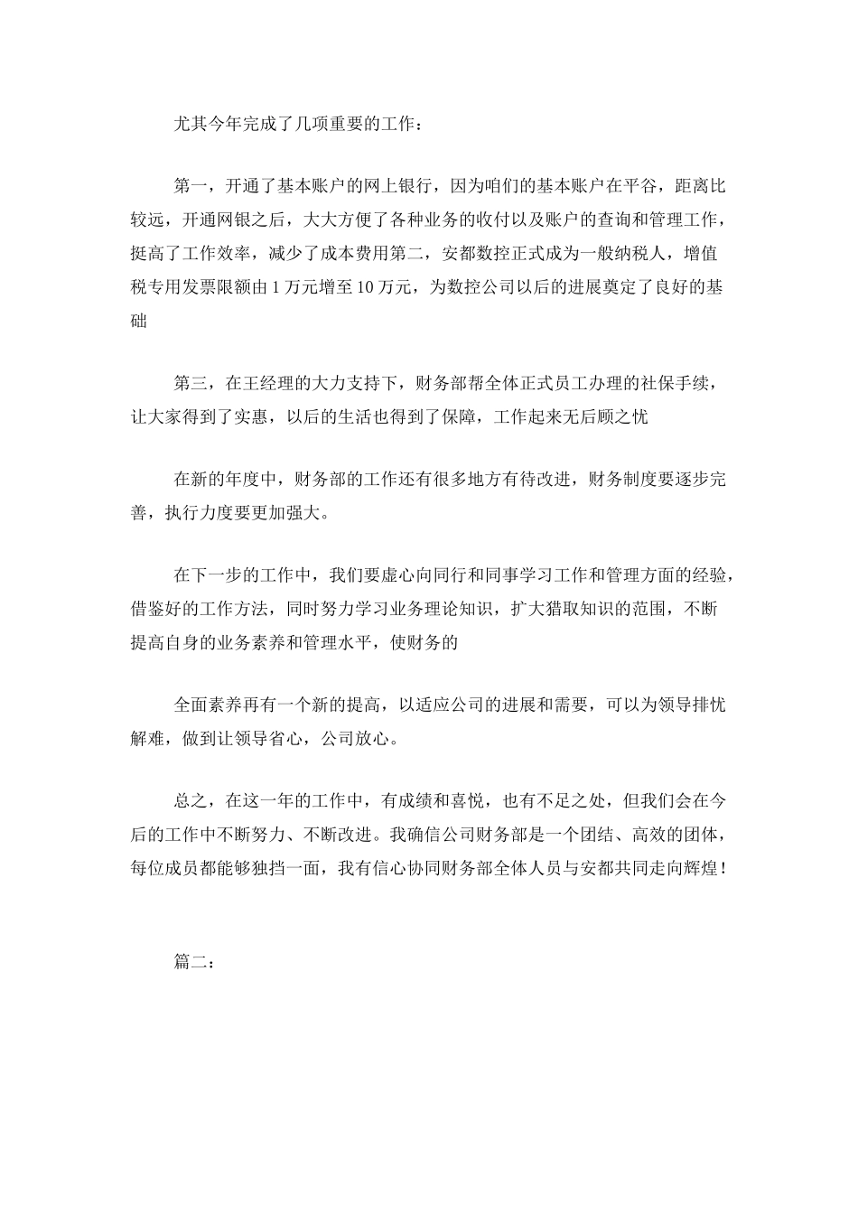 会计事务所年度个人工作总结_第2页