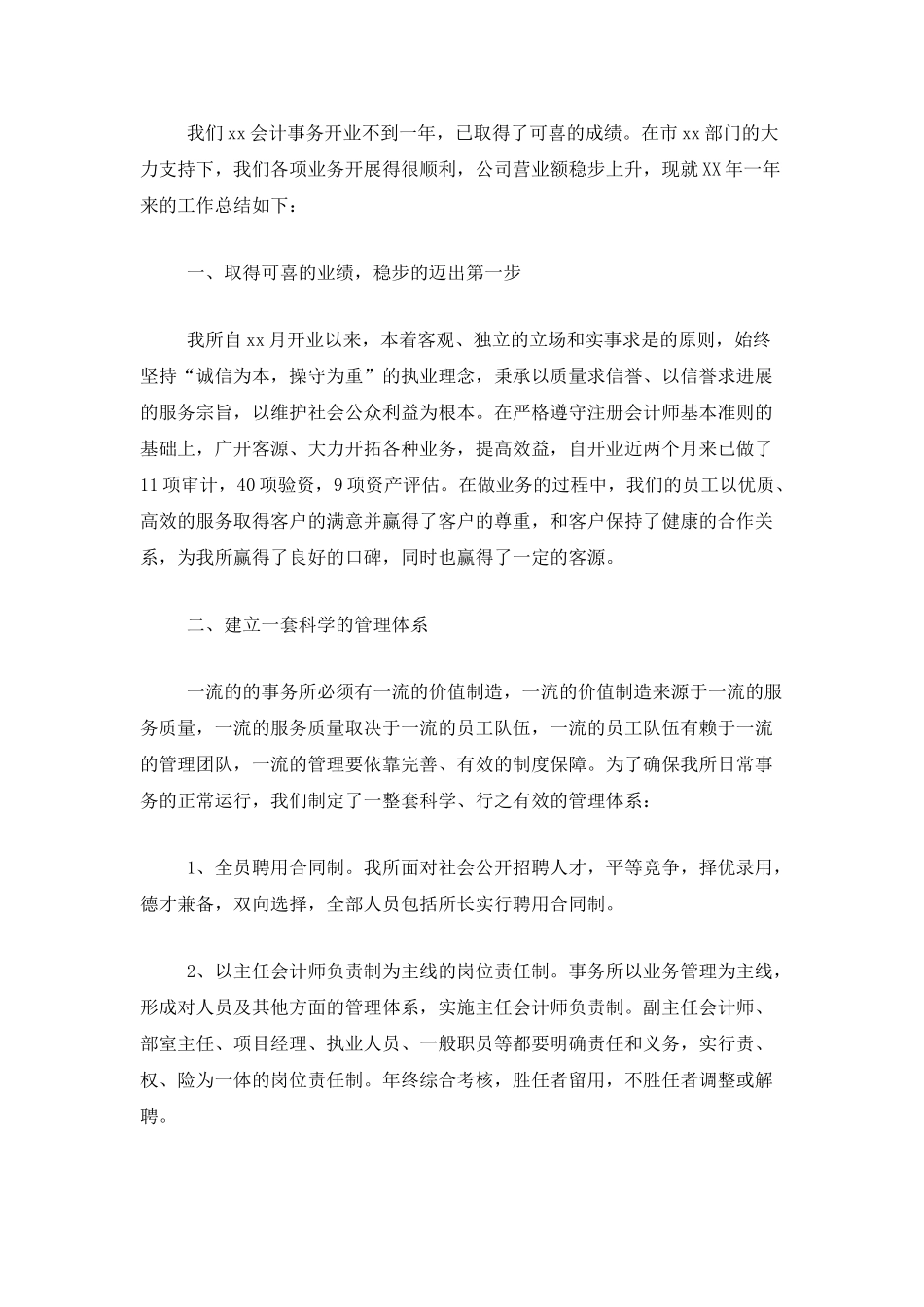 会计事务所年度个人工作总结_第3页