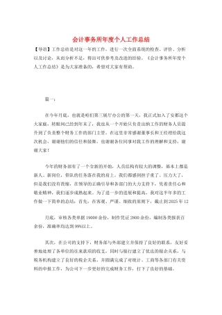 会计事务所年度个人工作总结