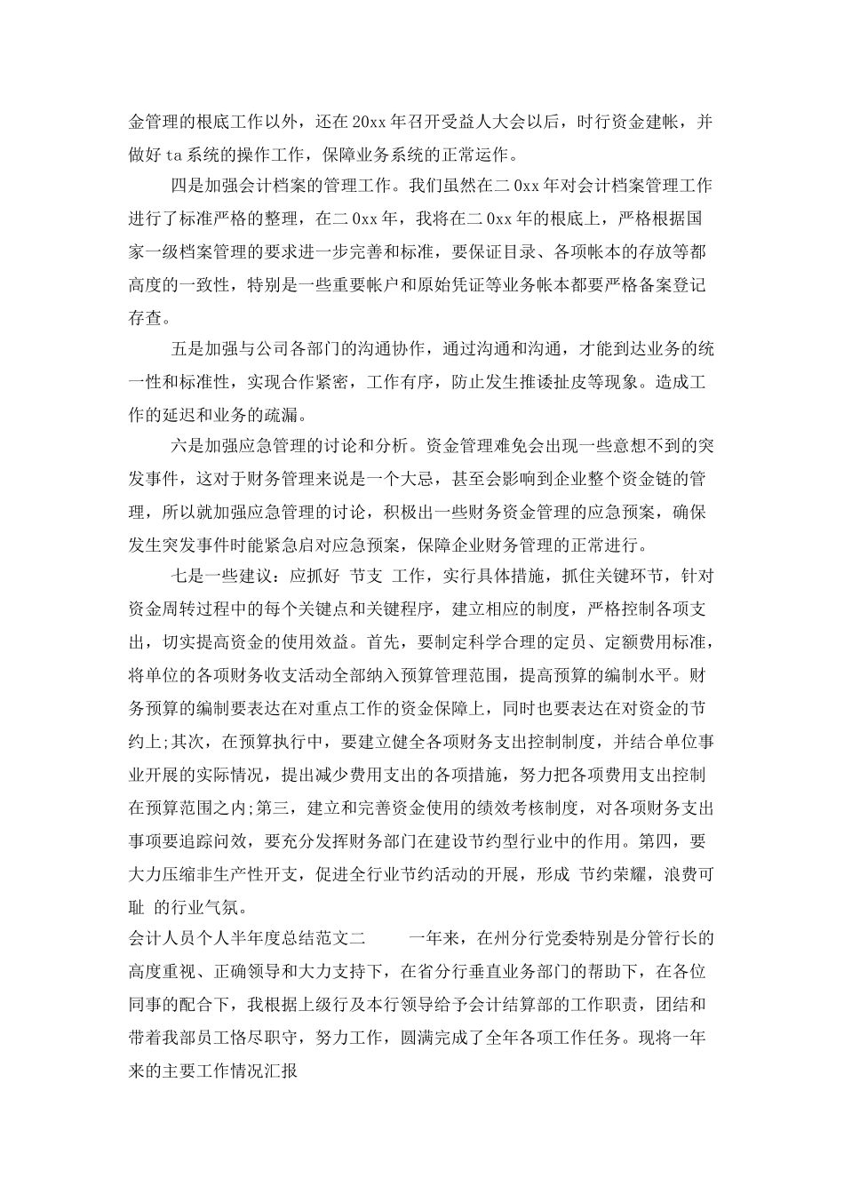 会计人员个人半年度总结_第2页