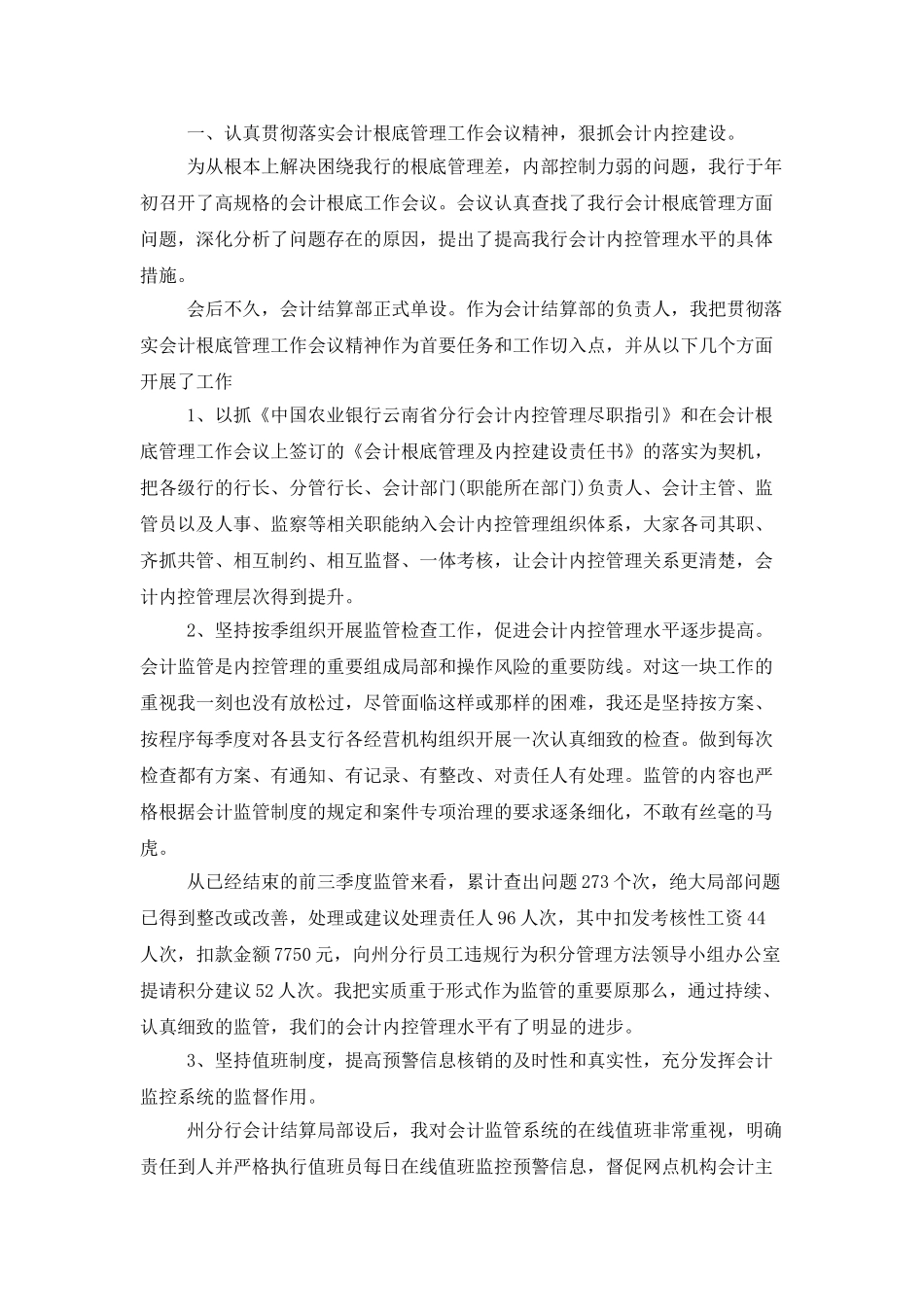 会计人员个人半年度总结_第3页