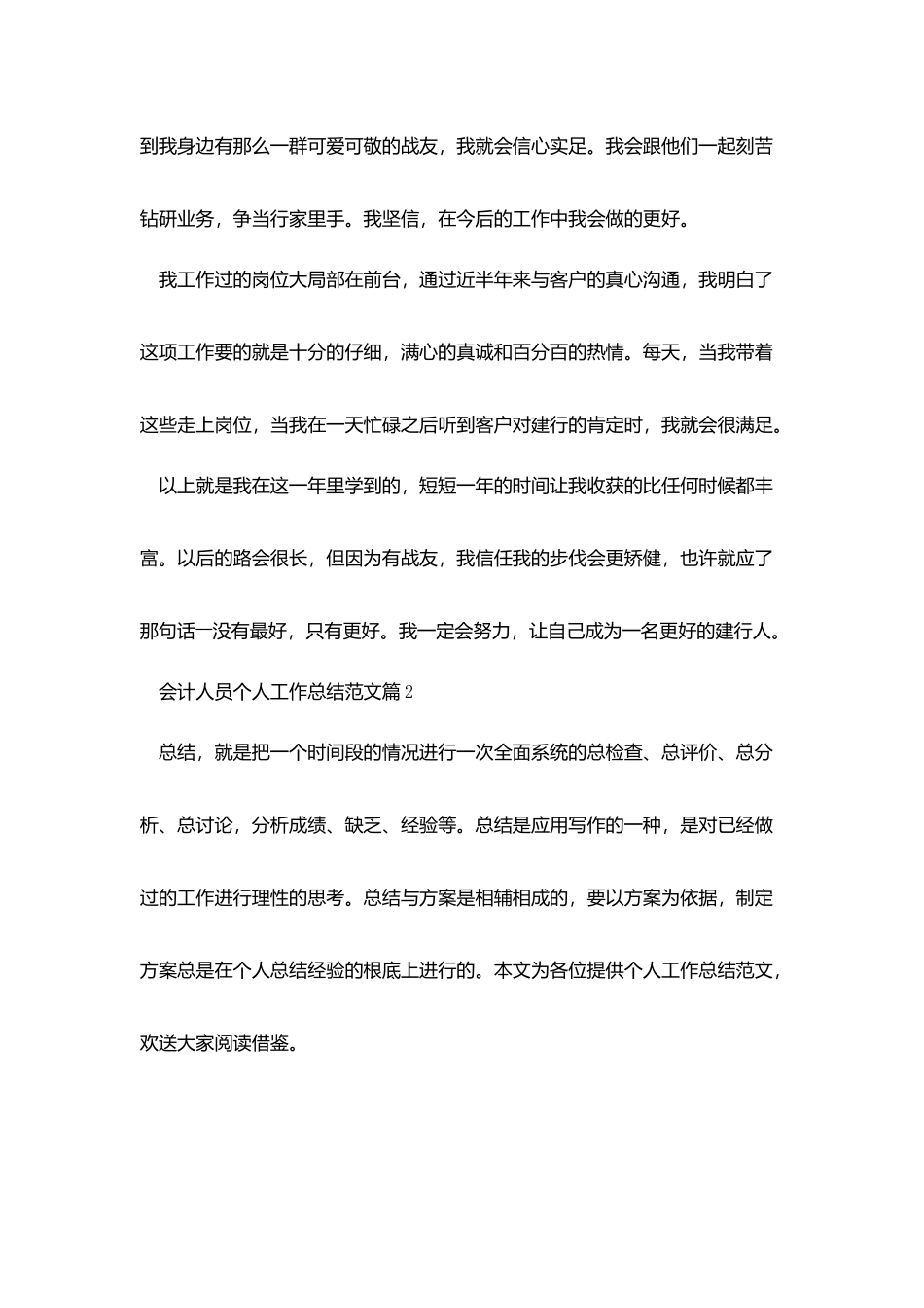 会计人员个人工作总结范文_第2页