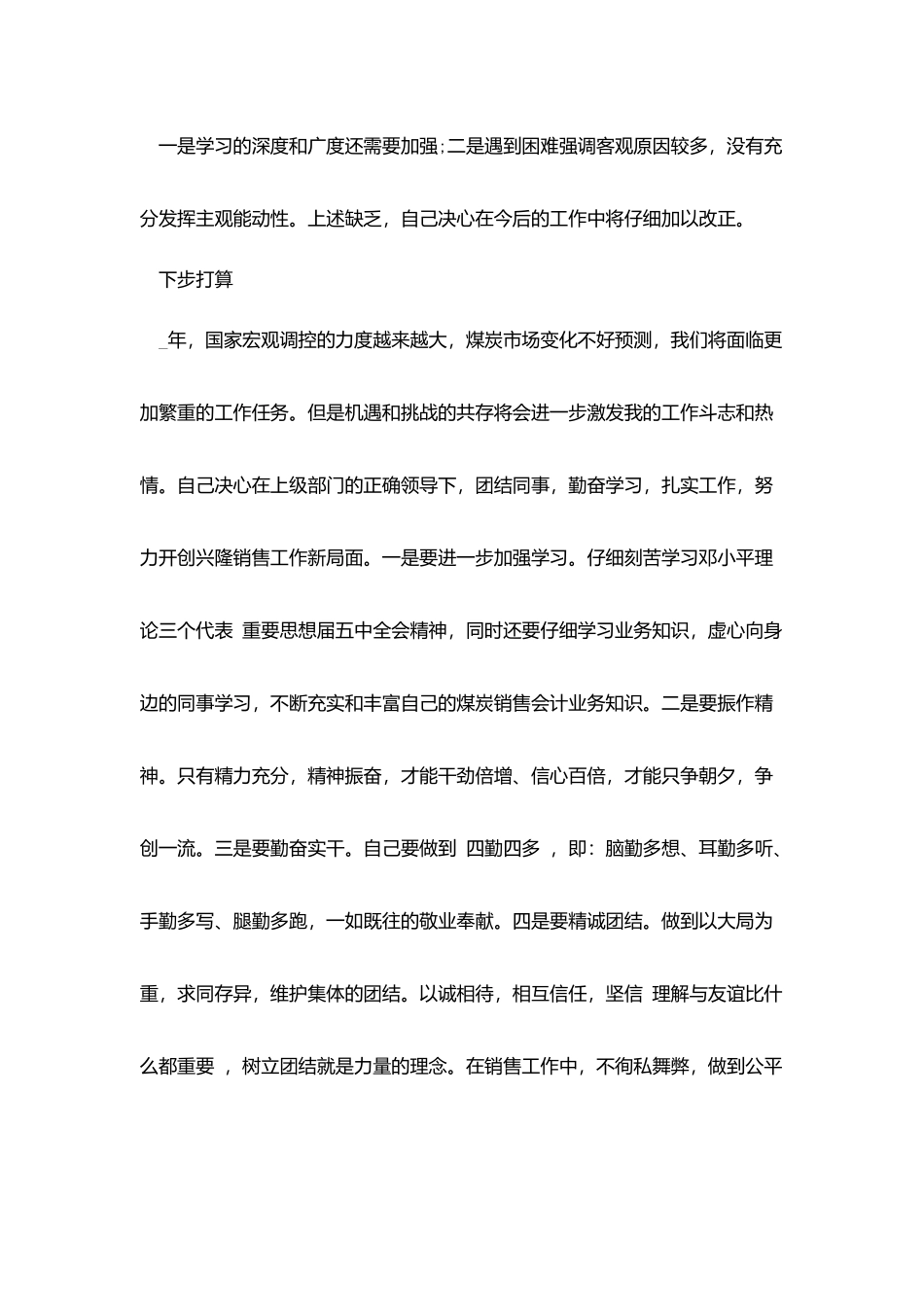 会计人员个人工作总结范文_第3页