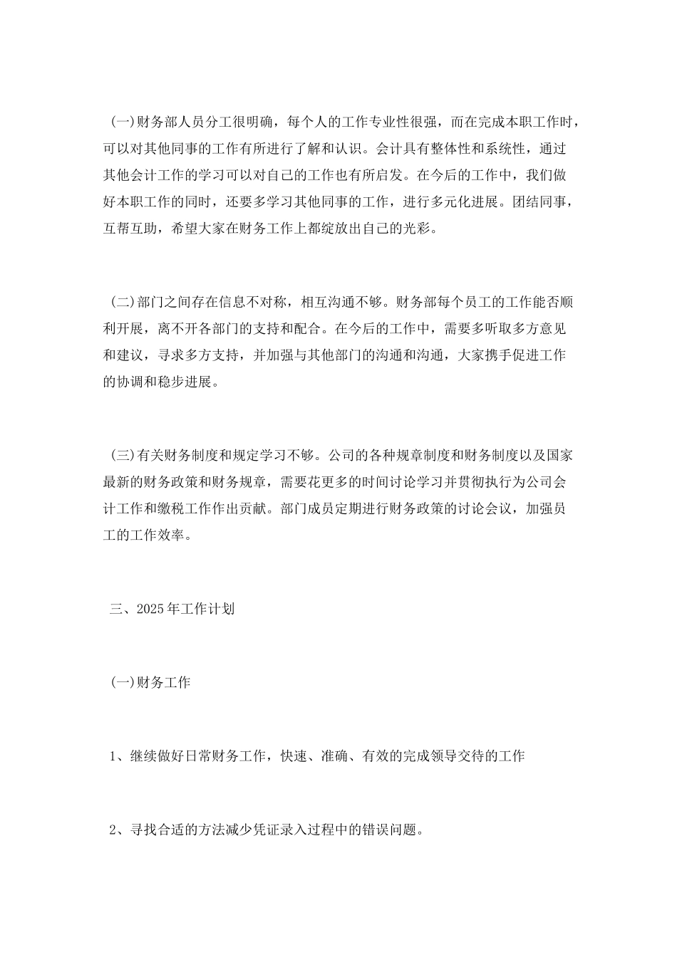 会计人员个人工作总结2025_第3页