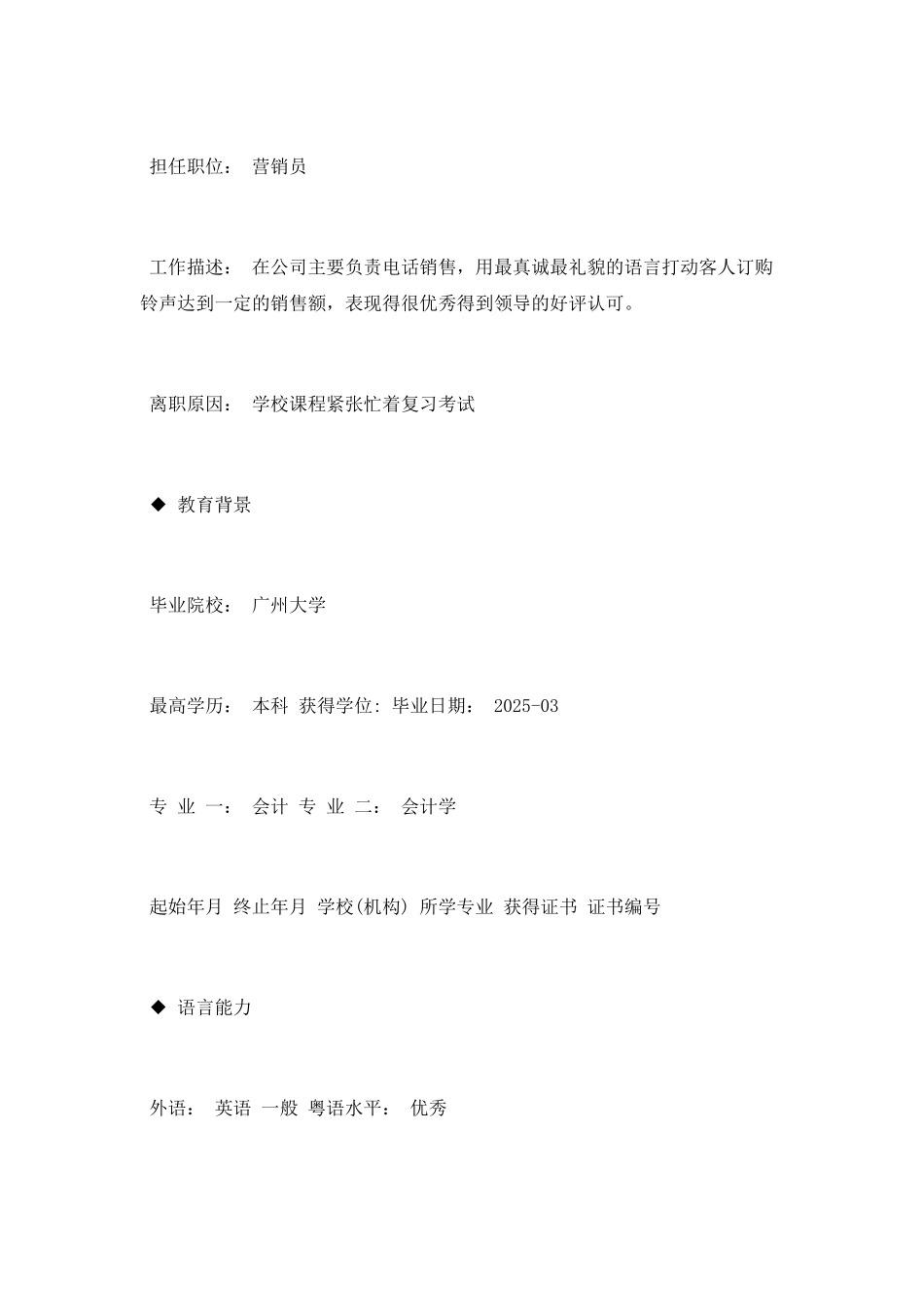 会计人员个人简历范文_第3页