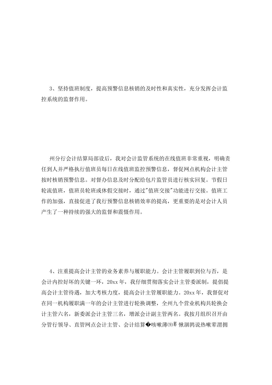 会计人员个人总结范文_第3页