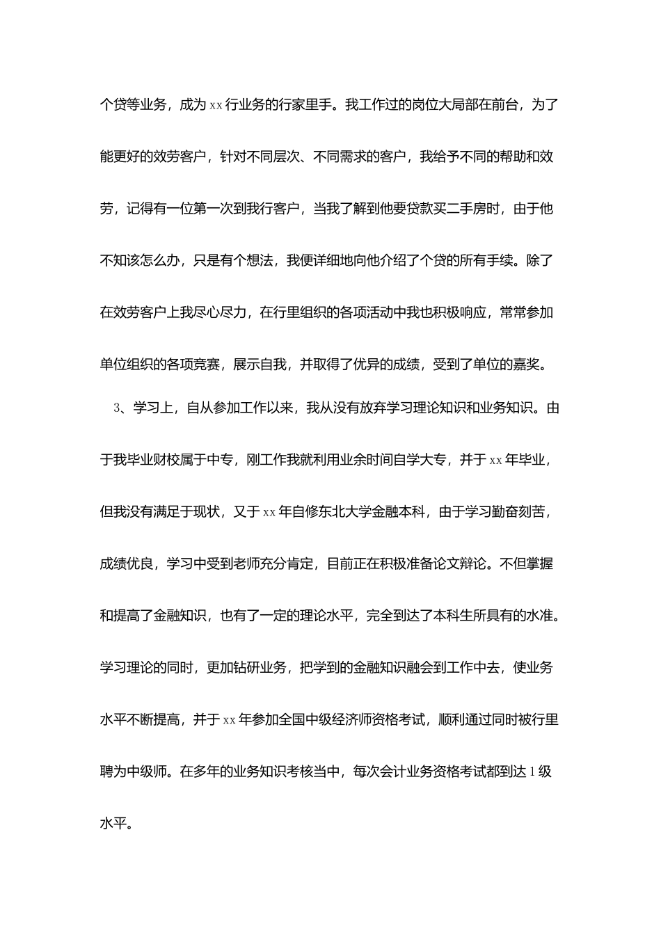 会计人员工作个人自我鉴定500字_第2页