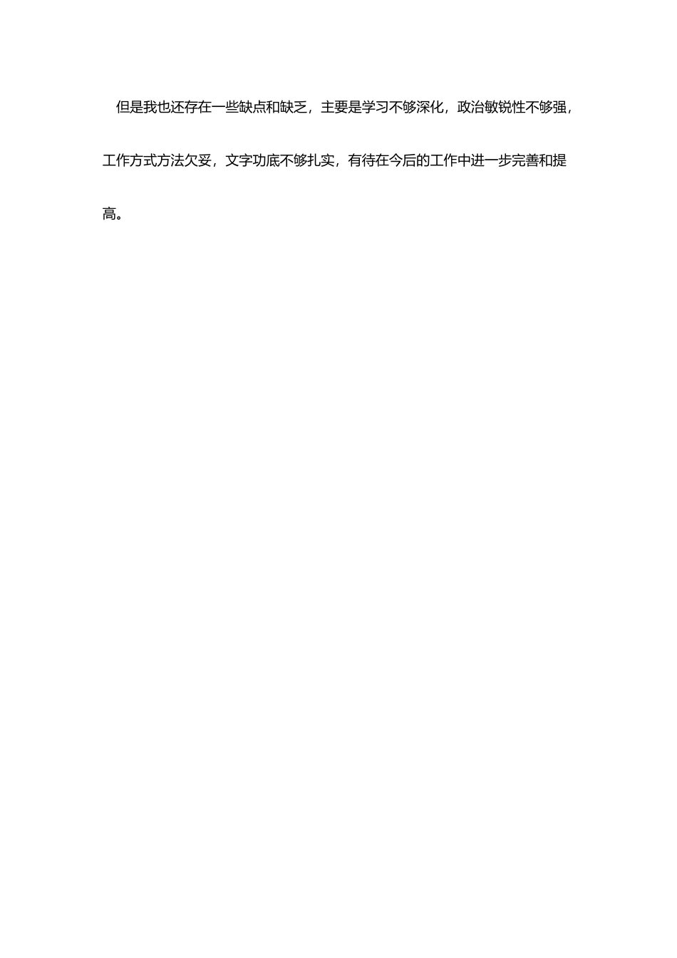 会计人员工作个人自我鉴定500字_第3页