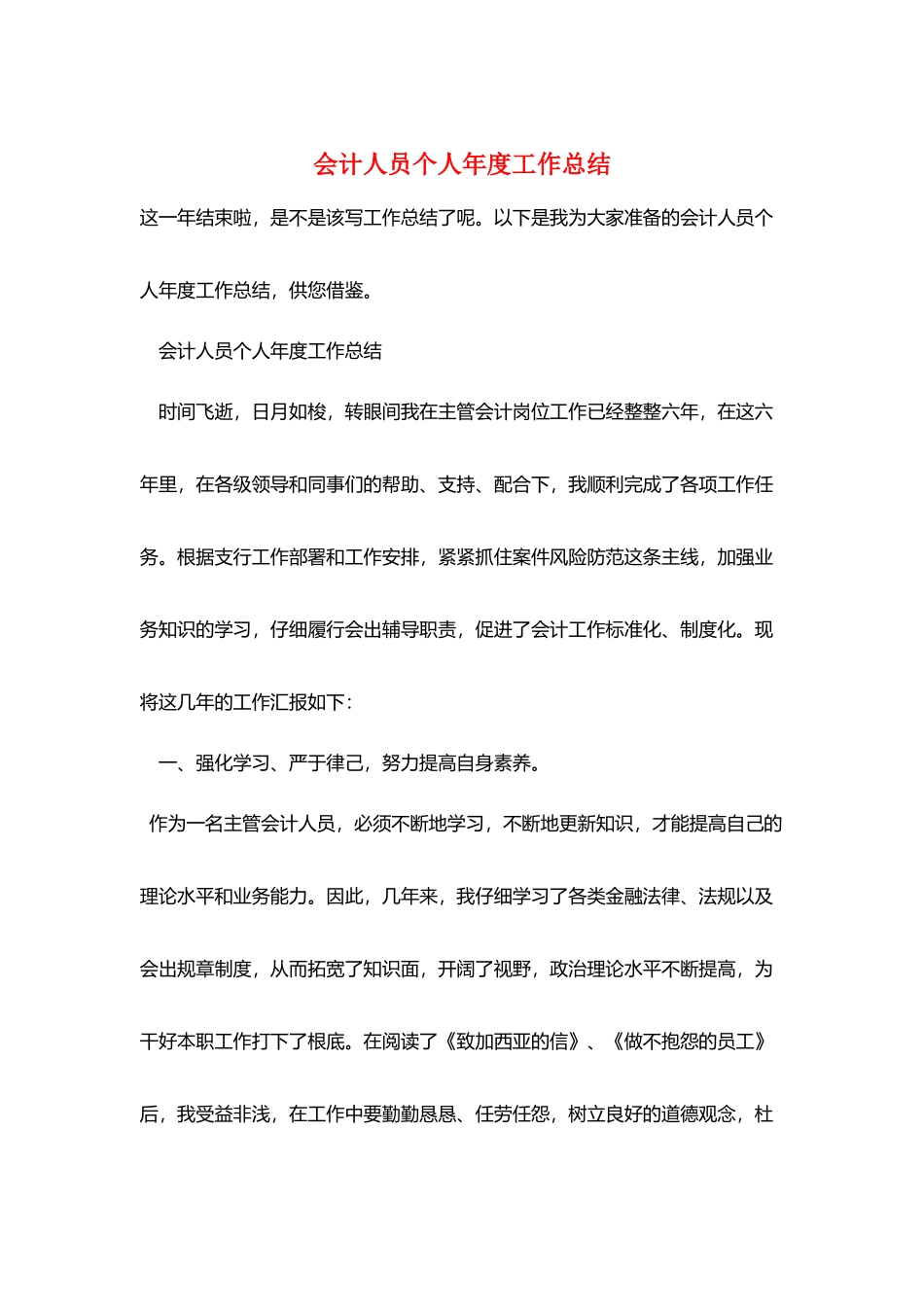 会计人员个人年度工作总结_第1页