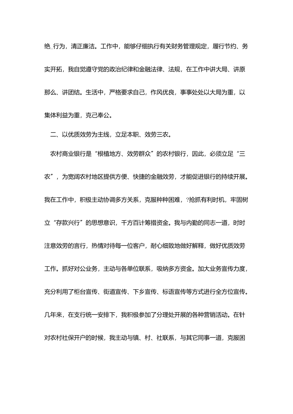 会计人员个人年度工作总结_第2页