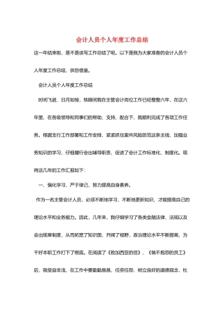 会计人员个人年度工作总结
