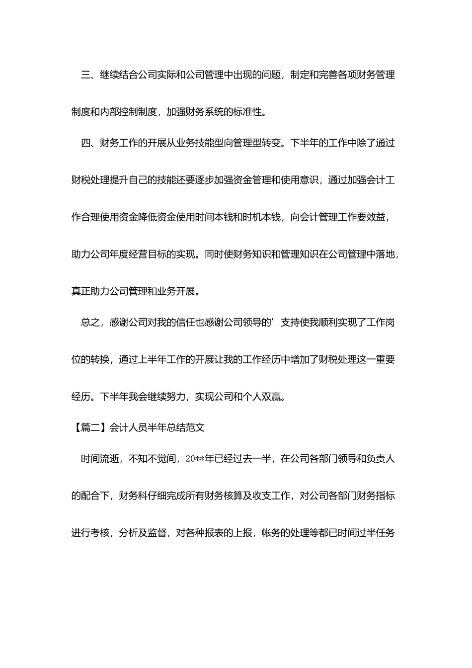 会计人员半年总结范文五篇_第3页