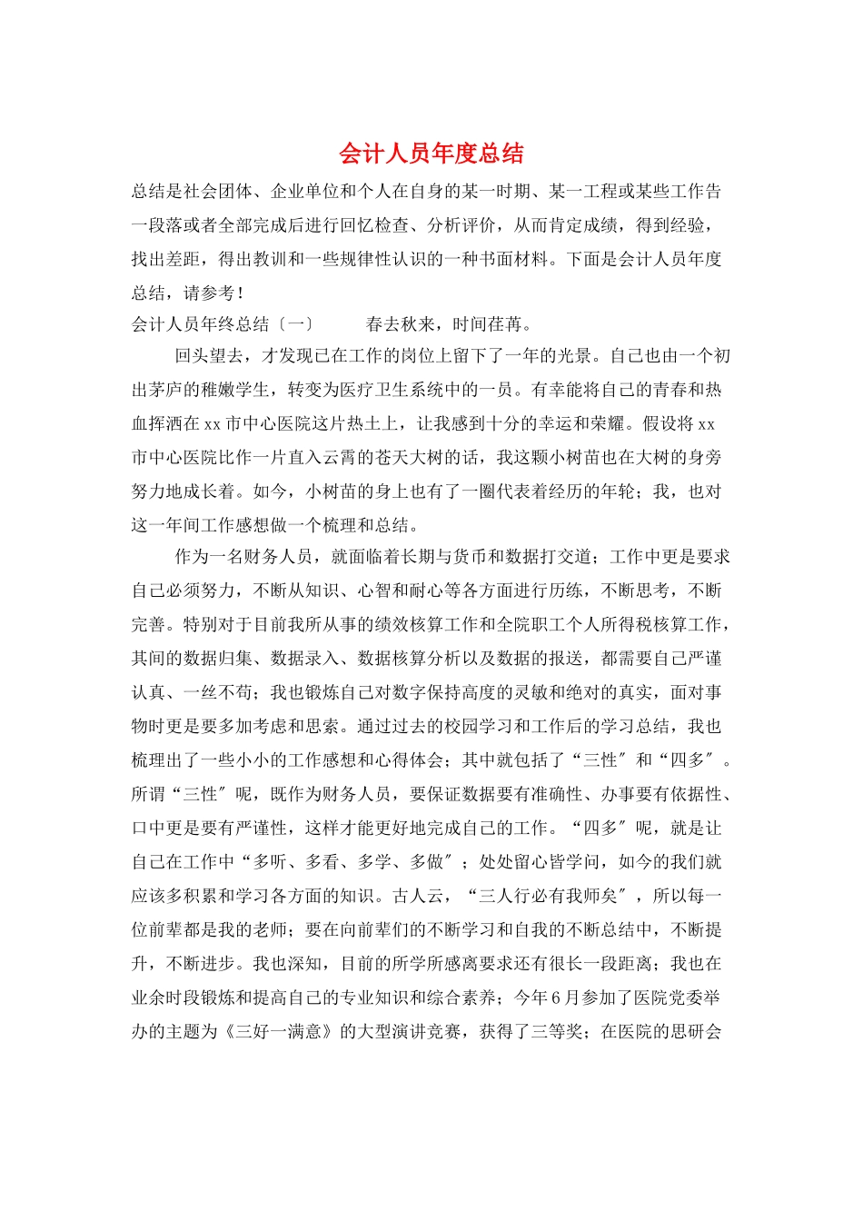 会计人员年度总结_第1页
