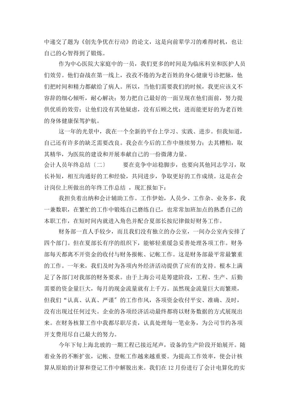 会计人员年度总结_第2页