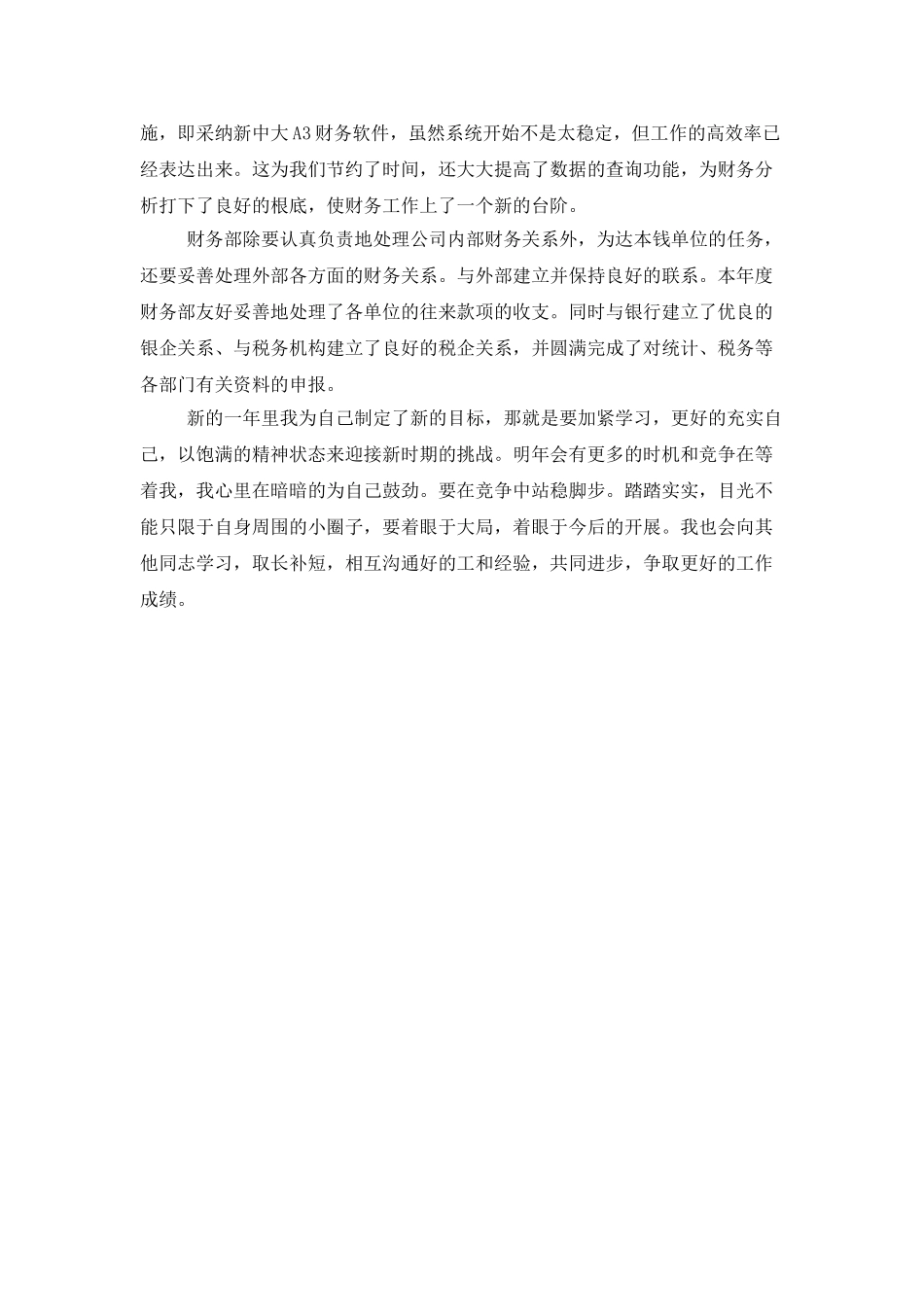 会计人员年度总结_第3页