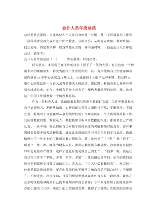 会计人员年度总结