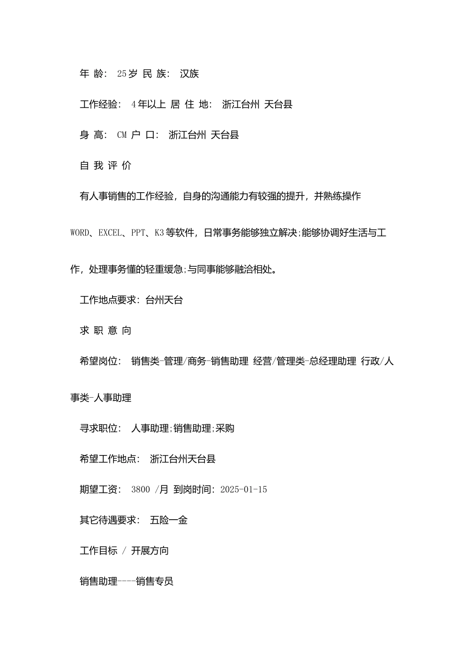 会计人员工作简历_第2页