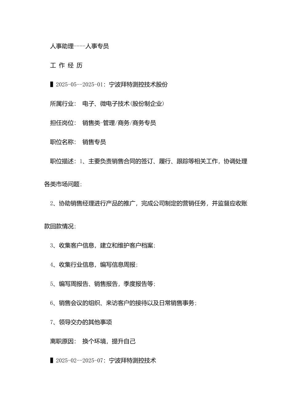 会计人员工作简历_第3页