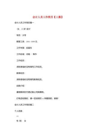 会计人员工作简历