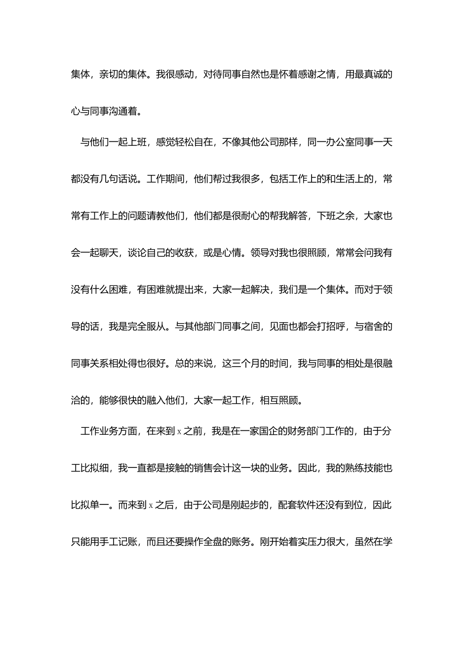 会计人员工作报告总结范文_第2页