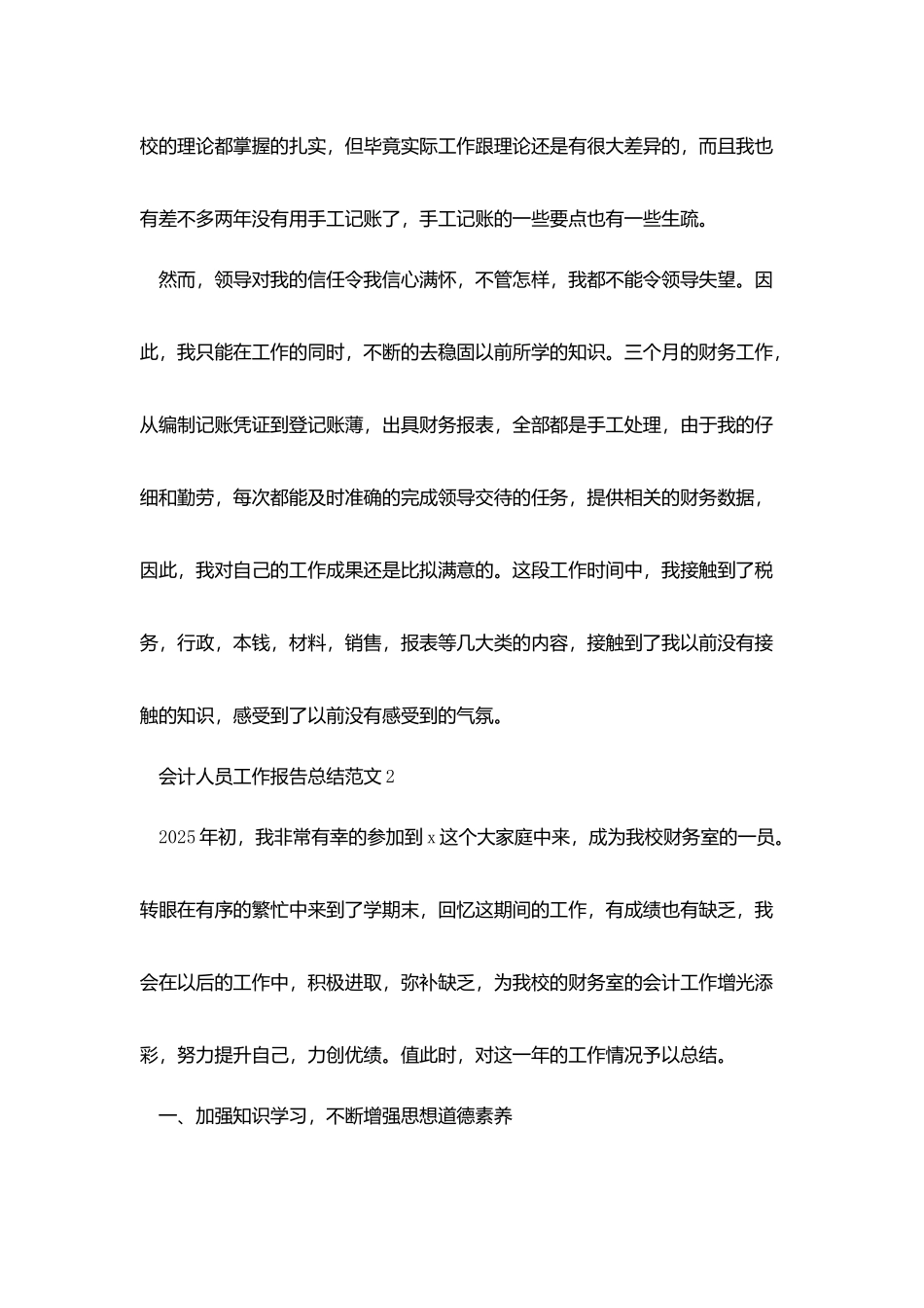 会计人员工作报告总结范文_第3页