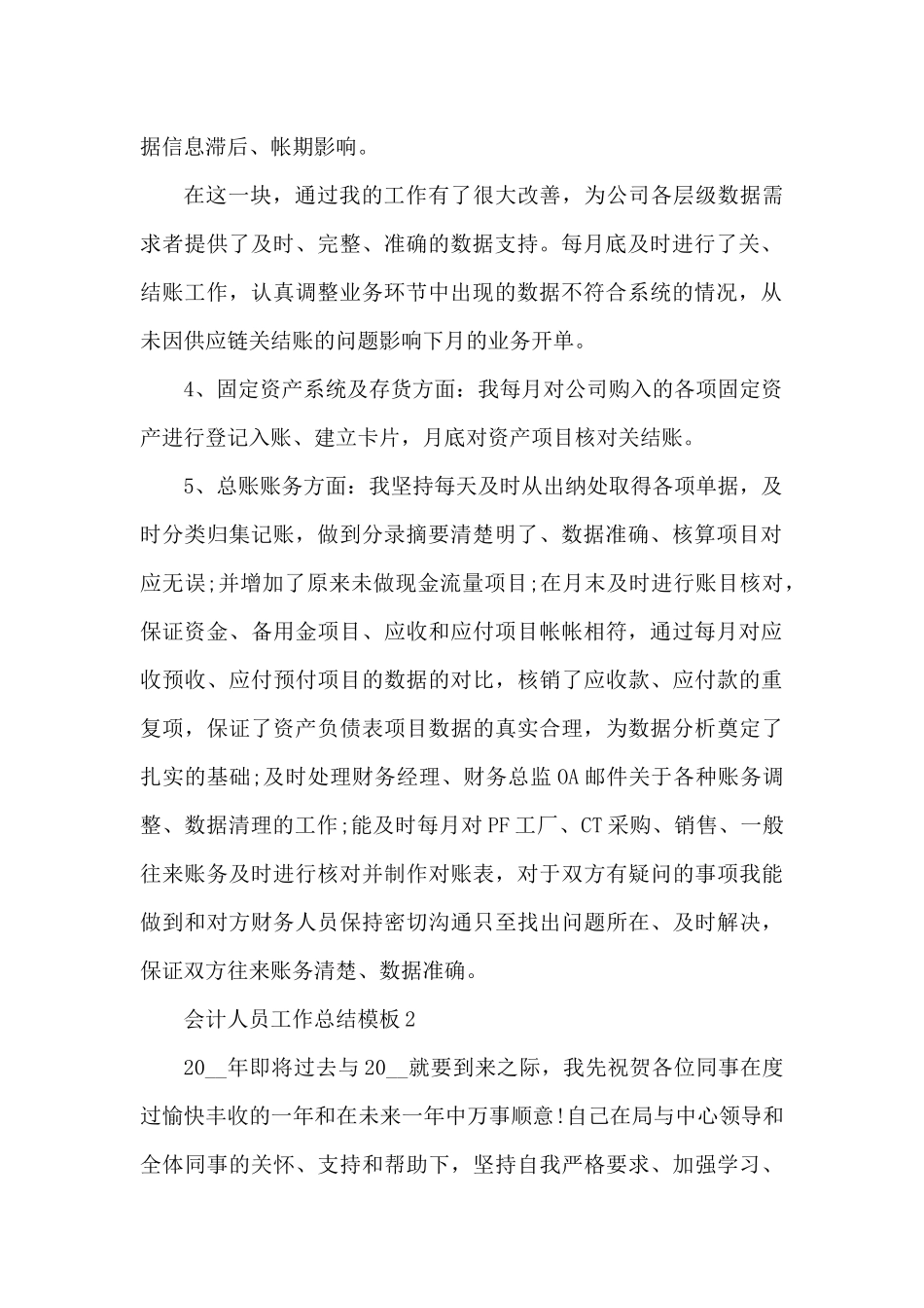 会计人员工作总结模板5篇（精编版）_第2页