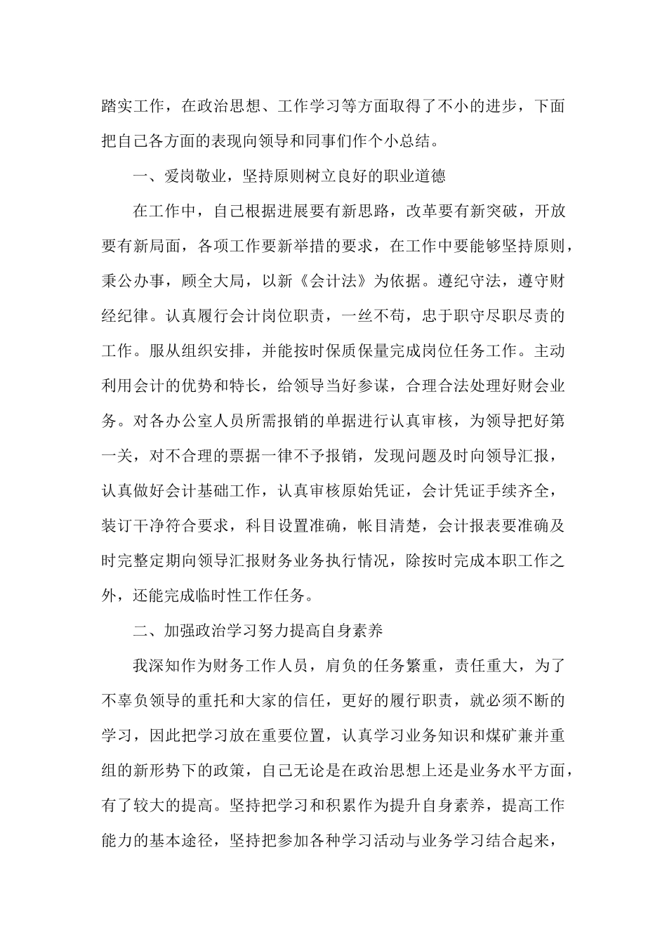 会计人员工作总结模板5篇（精编版）_第3页