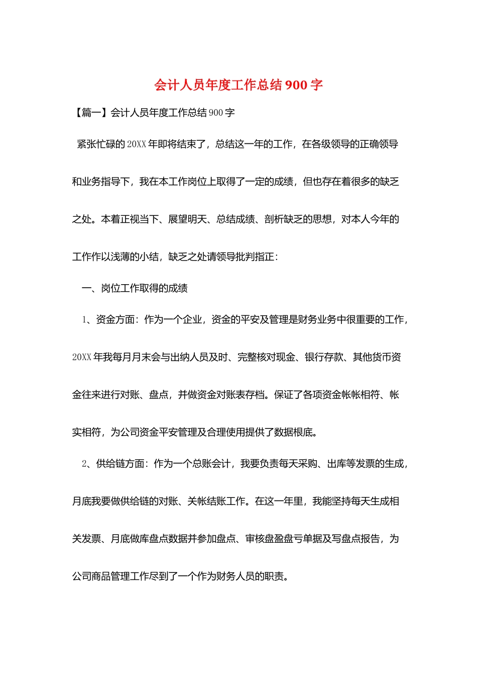 会计人员年度工作总结900字_第1页
