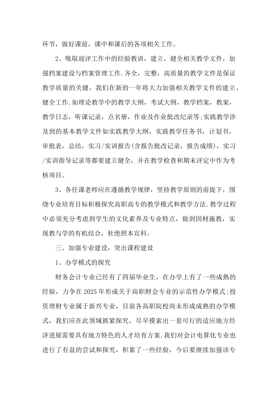 会计人员年结准备工作计划5篇（精编版）_第2页