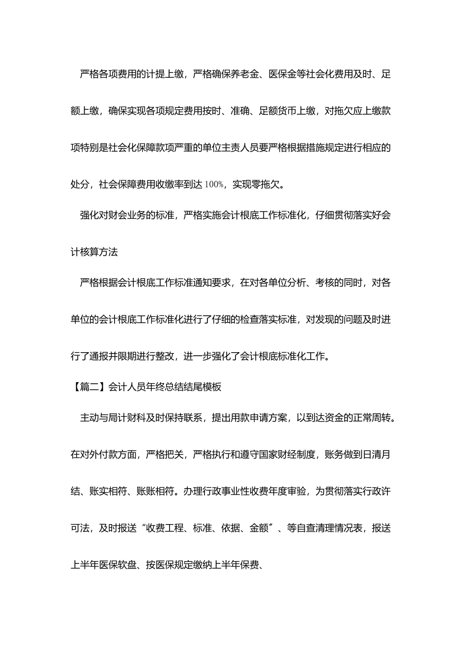 会计人员年终总结结尾模板_第2页