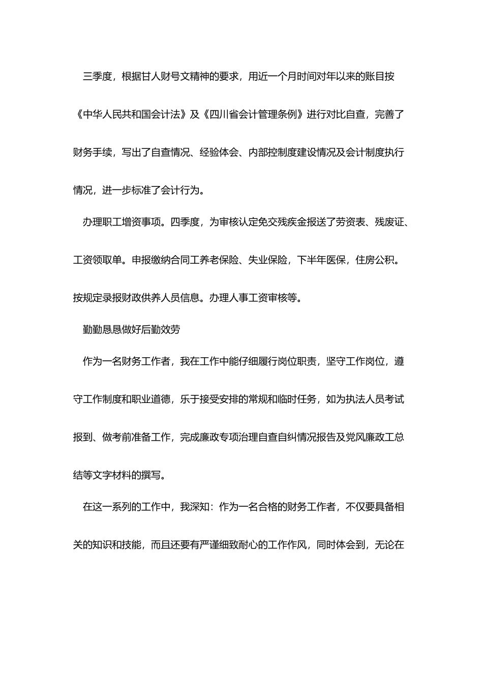 会计人员年终总结结尾模板_第3页