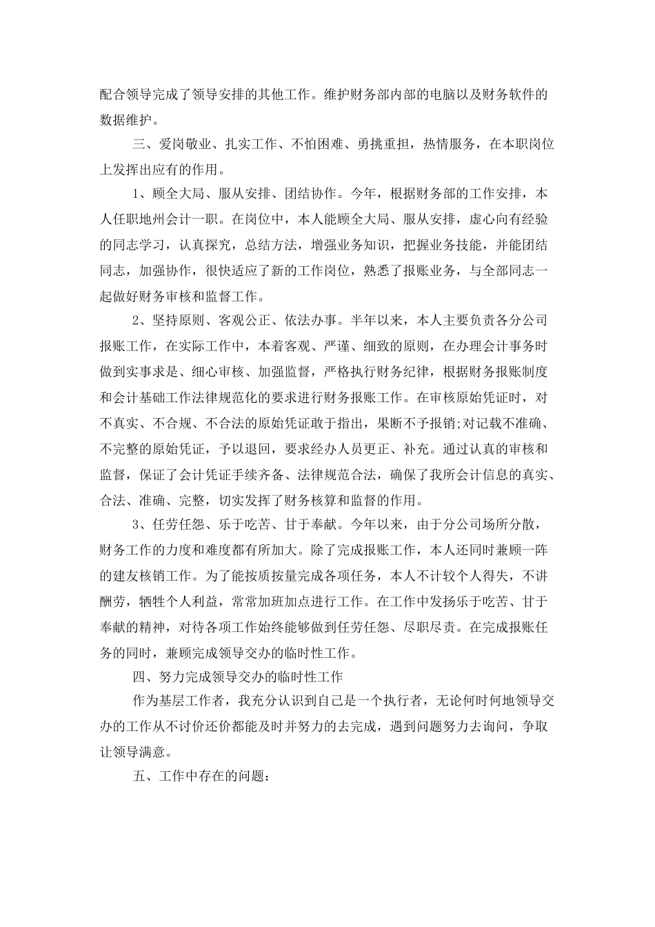 会计人员年终工作总结模板汇编五篇_第2页