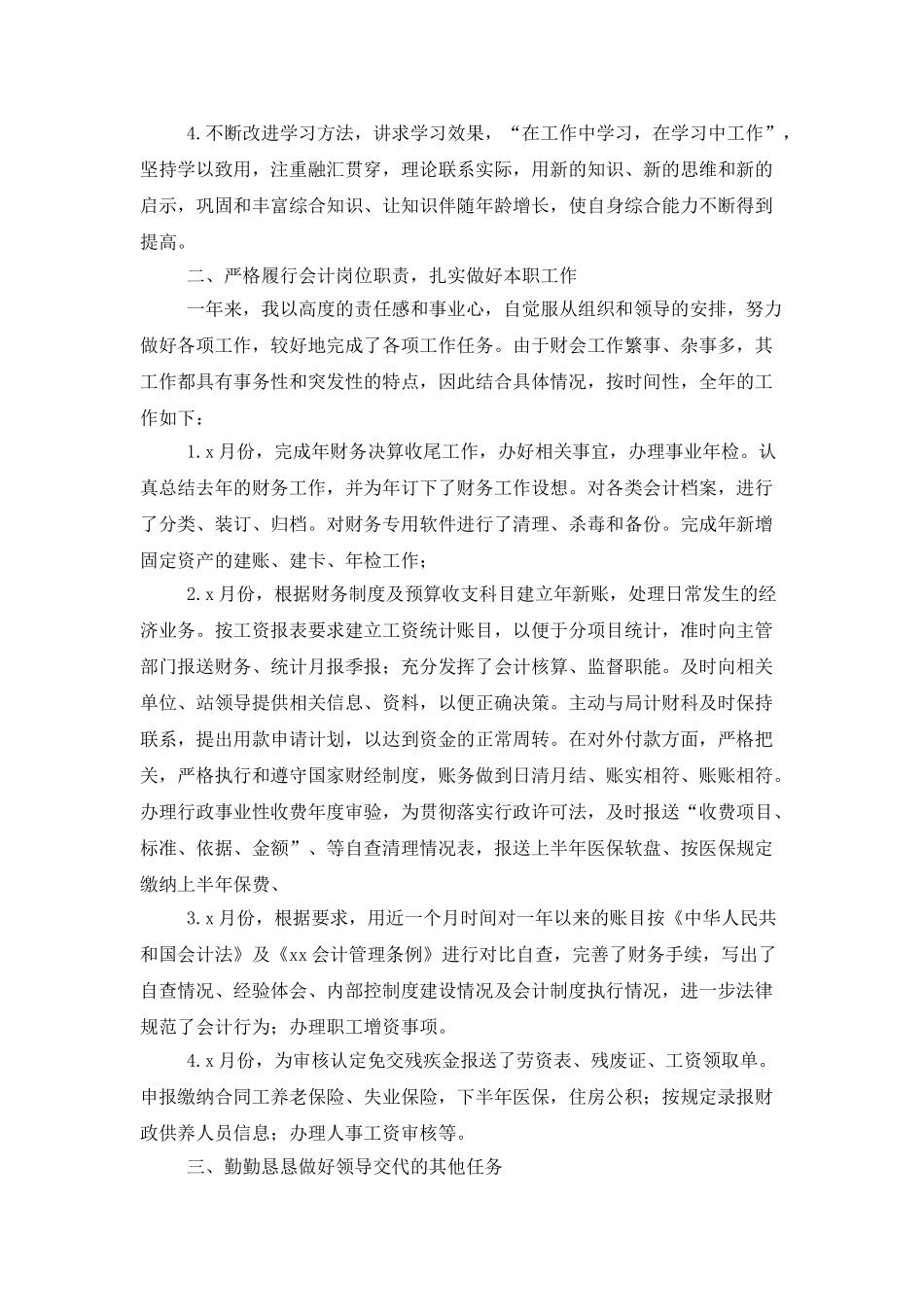 会计人员年终工作总结范文汇编6篇_第3页