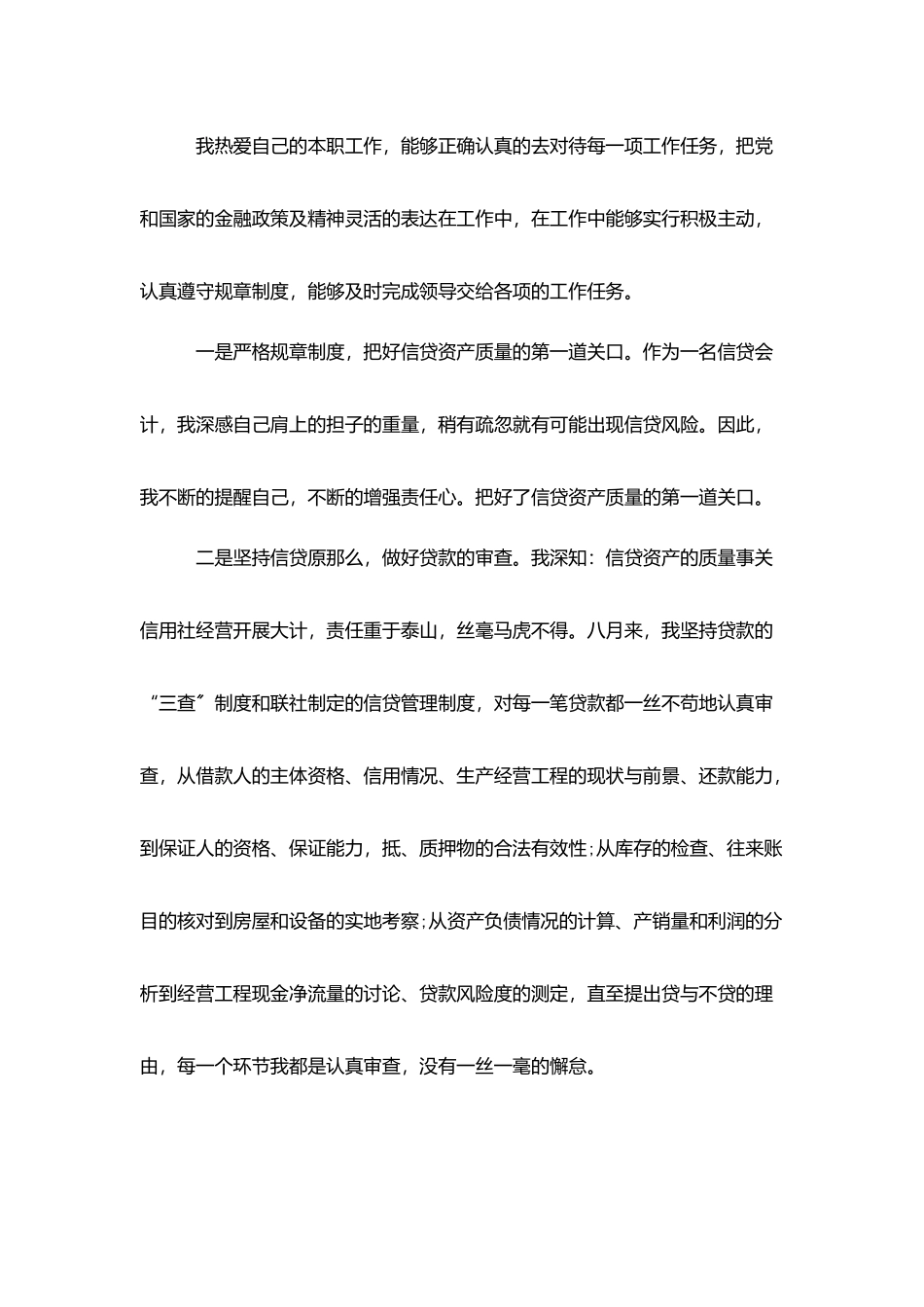 会计人员月个人工作总结范文-个人总结_第2页