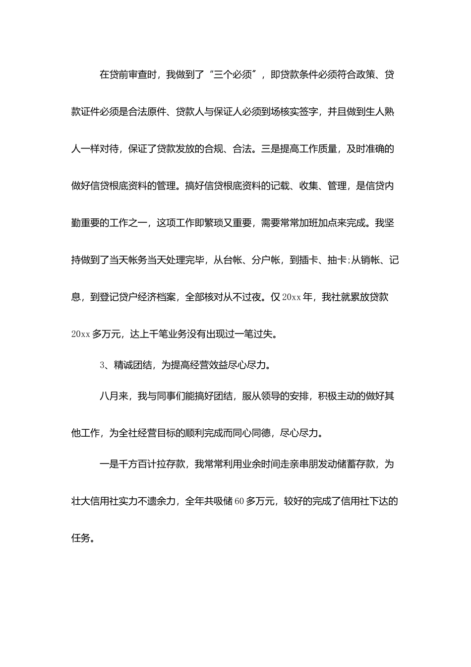 会计人员月个人工作总结范文-个人总结_第3页