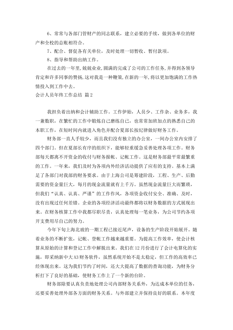 会计人员年终工作总结汇编五篇_第2页