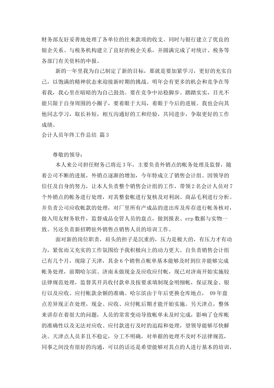 会计人员年终工作总结汇编五篇_第3页
