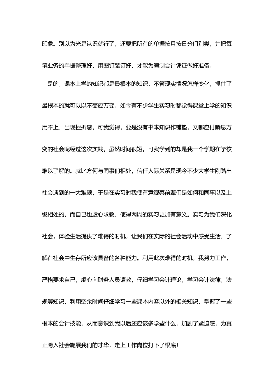 会计人员的实习工作报告范文_第2页