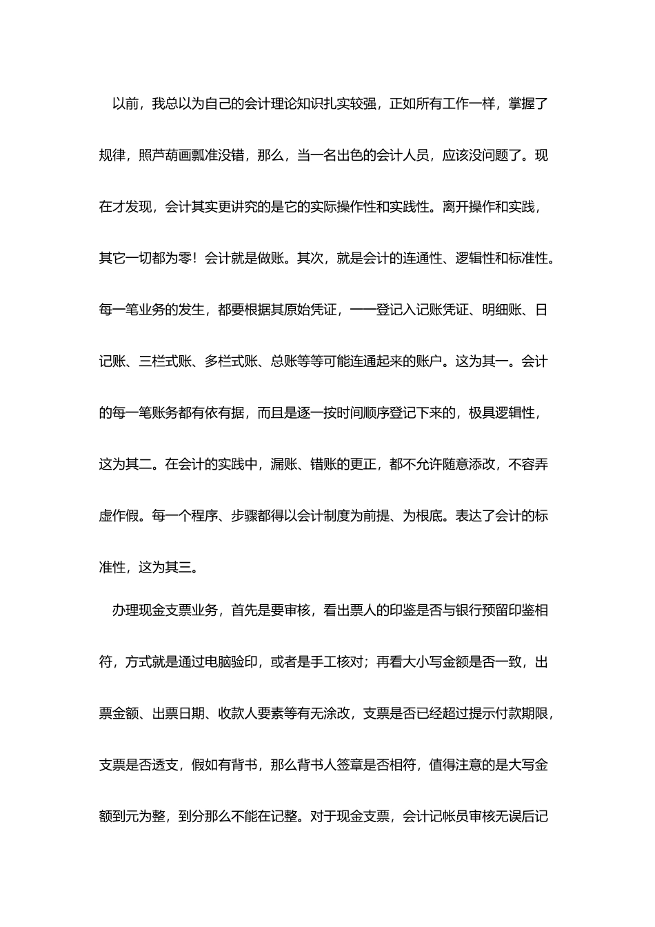 会计人员的实习工作报告范文_第3页