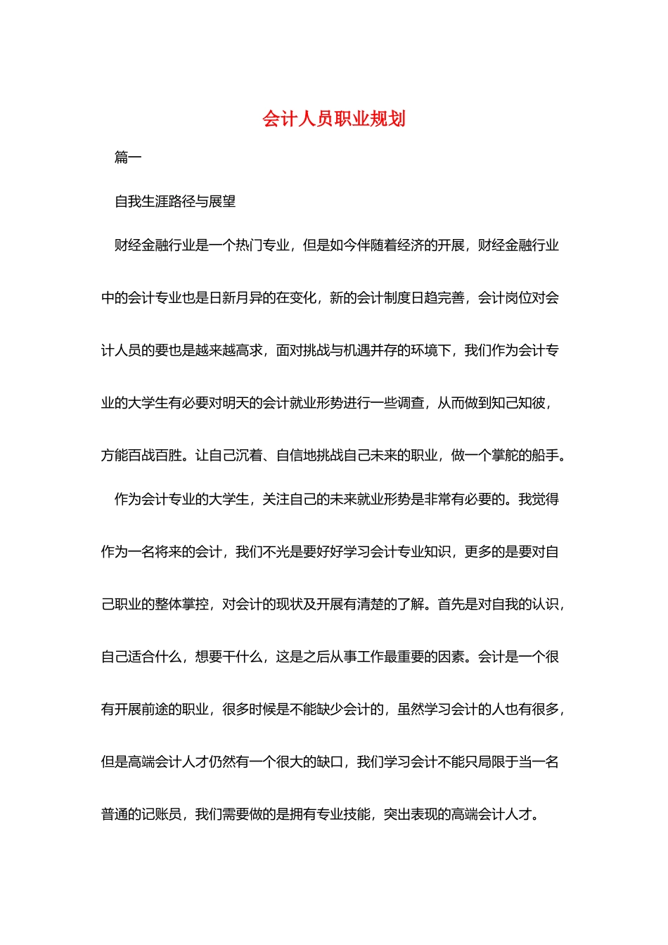 会计人员职业规划_第1页
