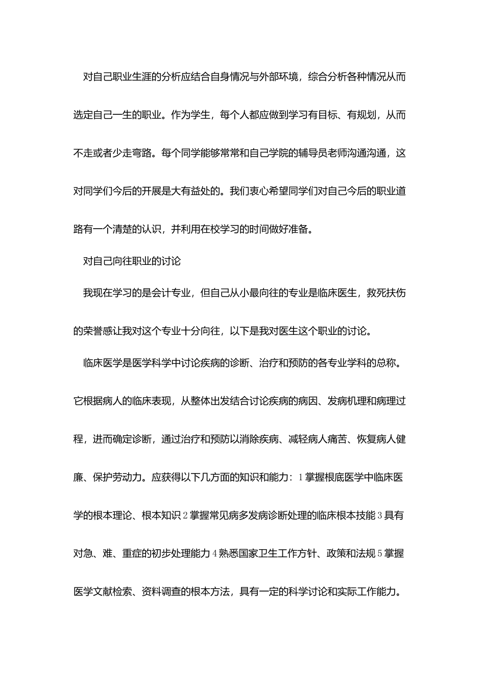 会计人员职业规划_第2页