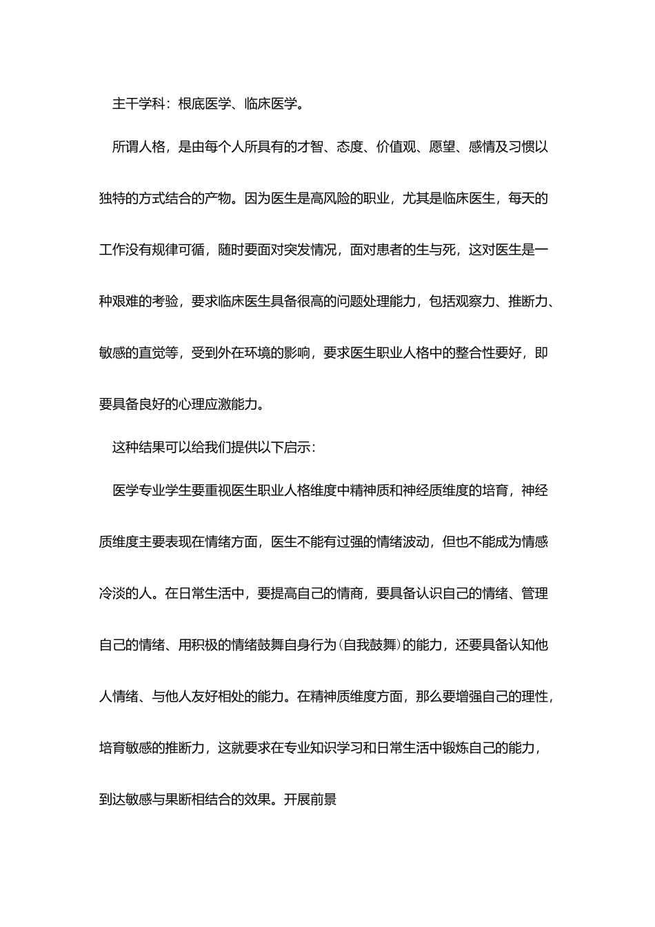 会计人员职业规划_第3页