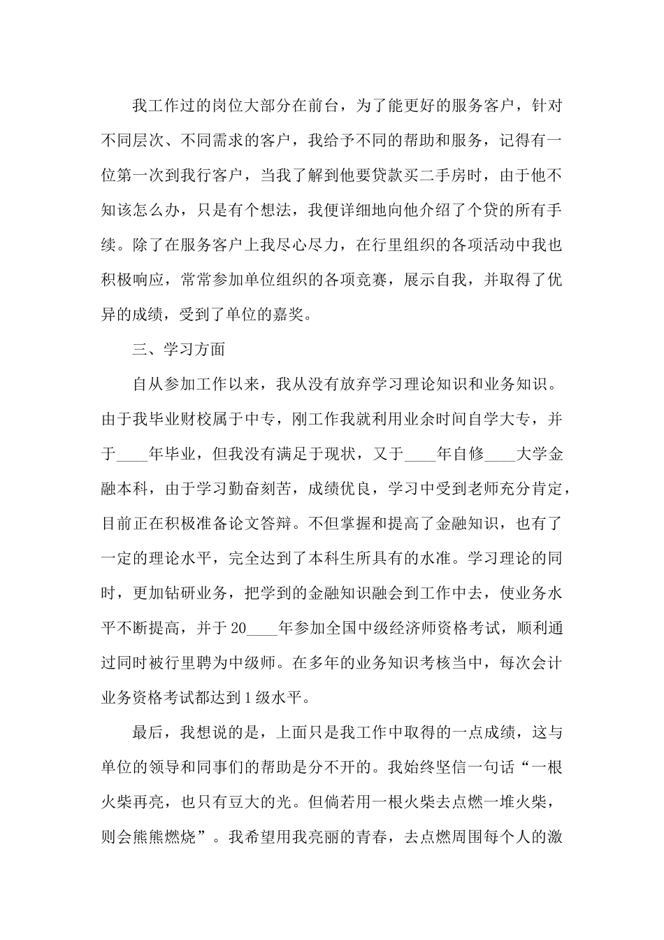 会计人员试用期工作总结例文（精编版）_第2页